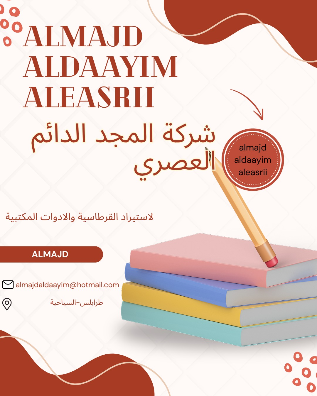 شعار الشركة